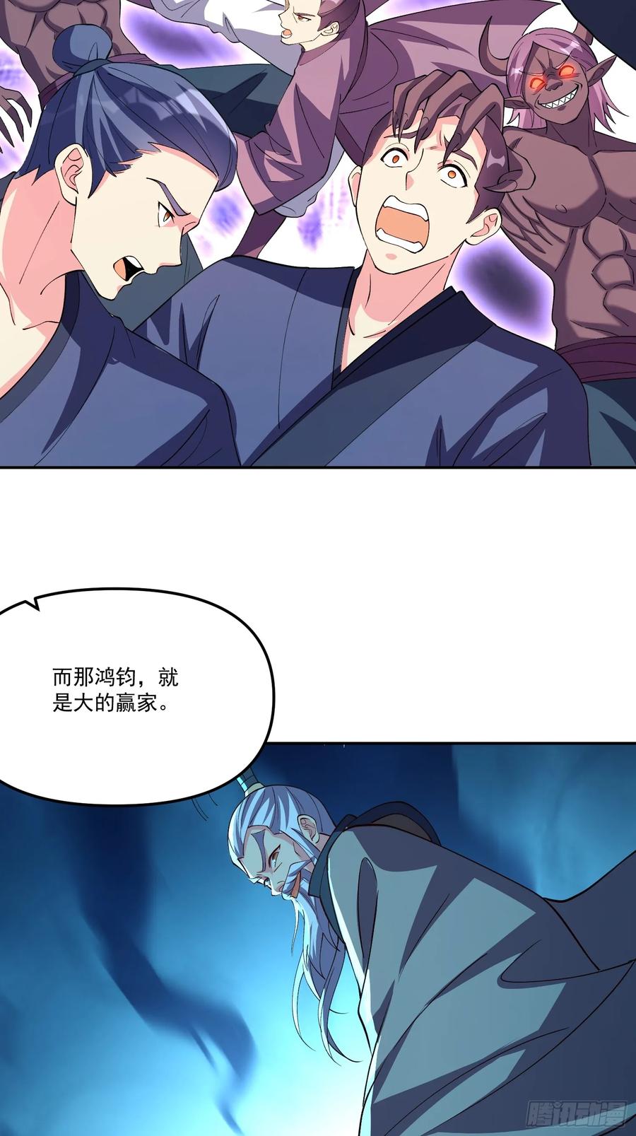 《原来我是修仙大佬》第303话 303话 第51页