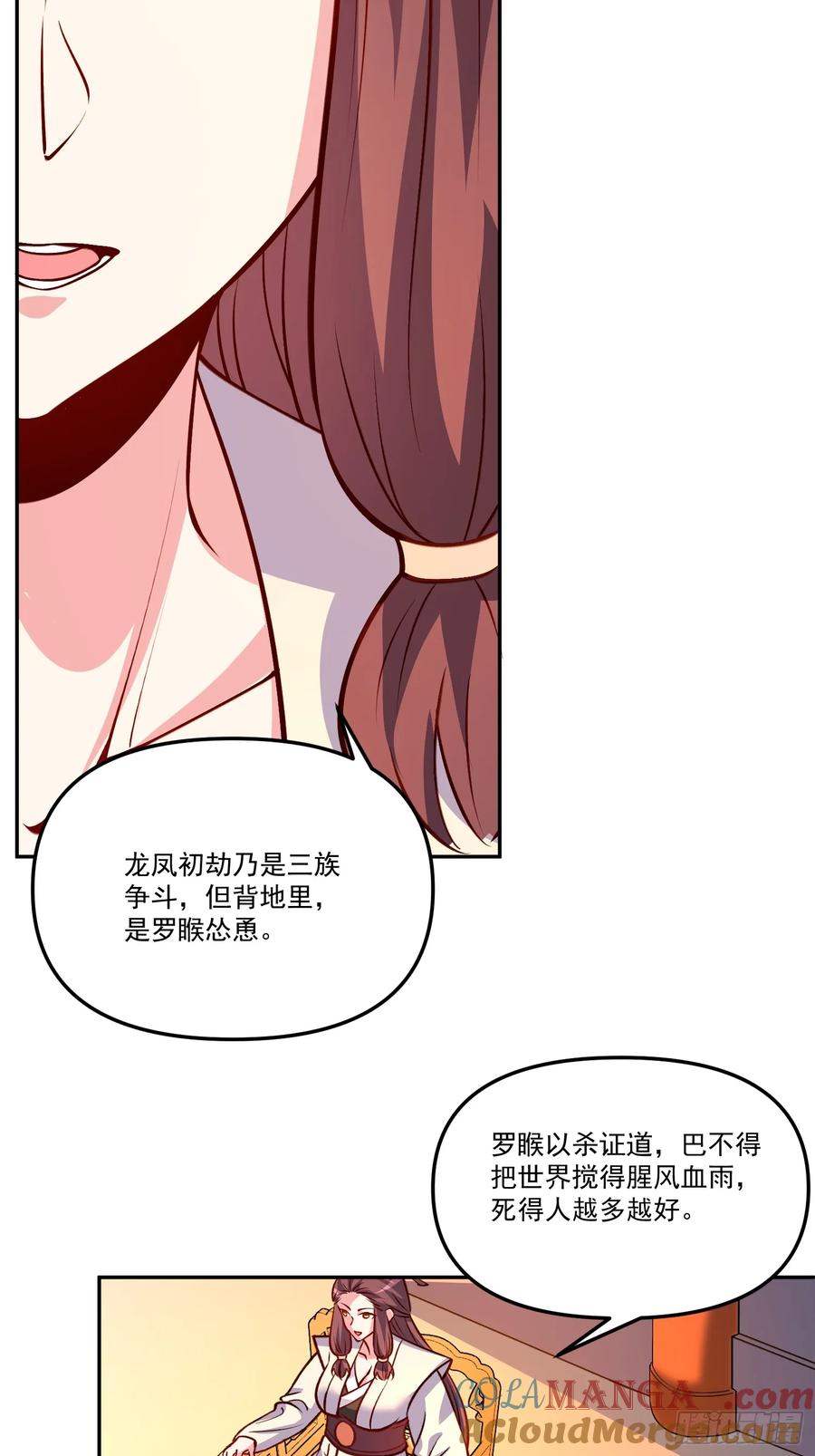 《原来我是修仙大佬》第303话 303话 第19页