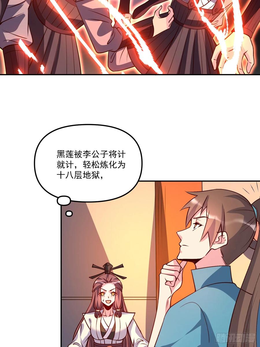 《原来我是修仙大佬》第303话 303话 第24页