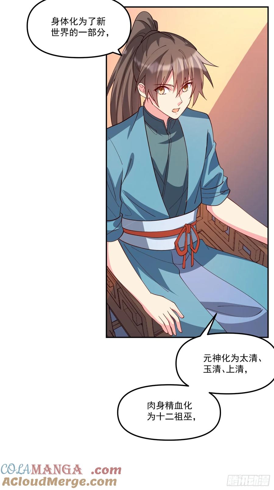《原来我是修仙大佬》第303话 303话 第46页