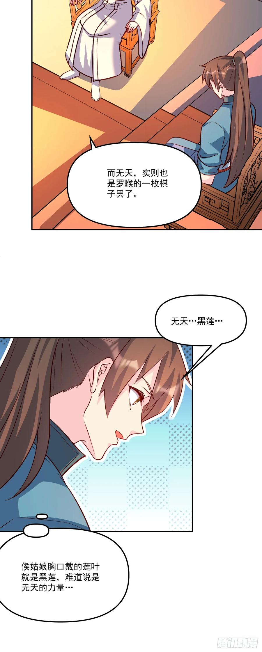 《原来我是修仙大佬》第303话 303话 第20页