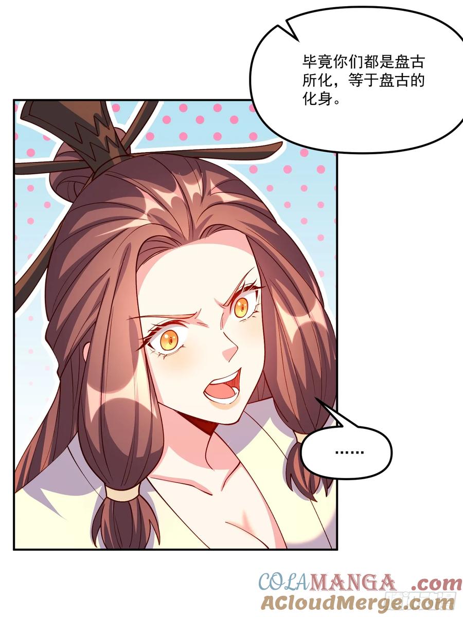 《原来我是修仙大佬》第303话 303话 第55页