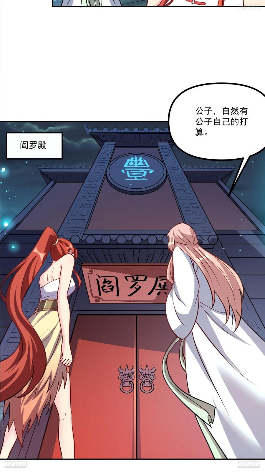 《原来我是修仙大佬》第303话 303话 第5页