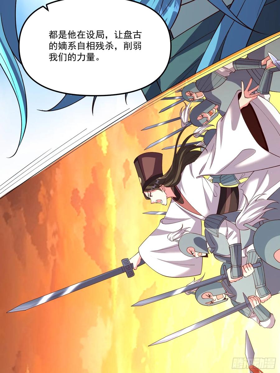 《原来我是修仙大佬》第303话 303话 第57页
