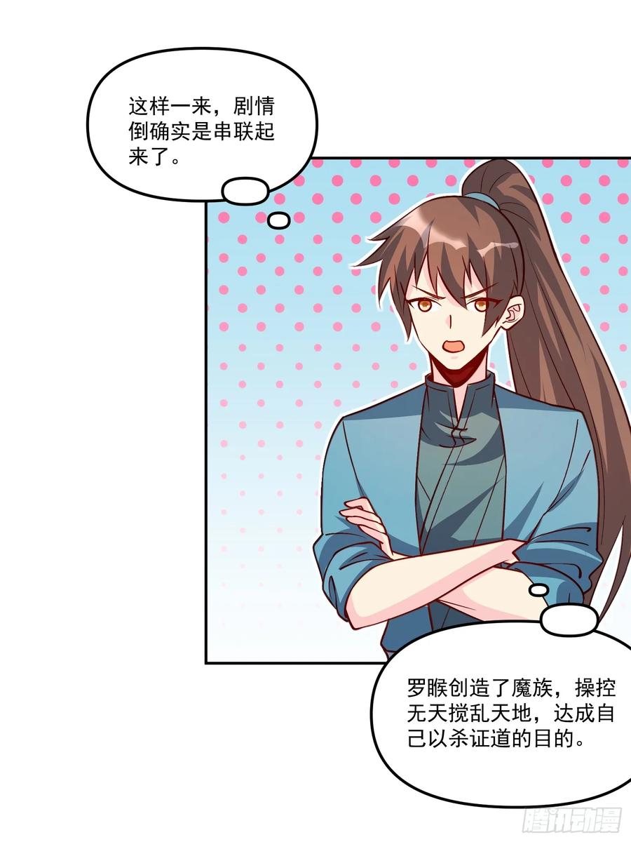 《原来我是修仙大佬》第303话 303话 第21页