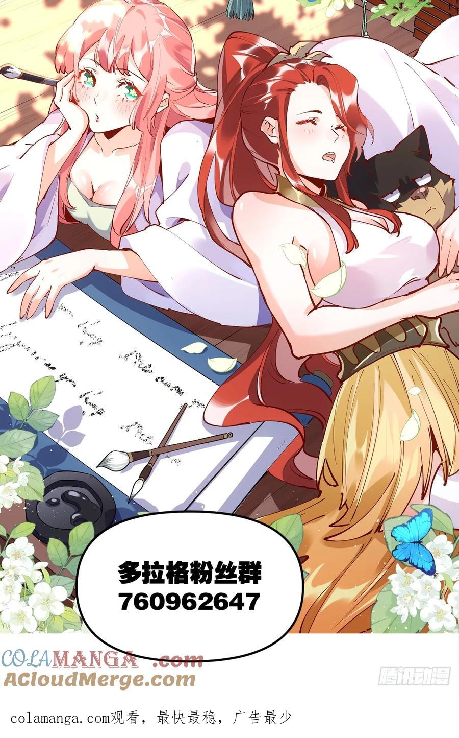 《原来我是修仙大佬》第303话 303话 第64页