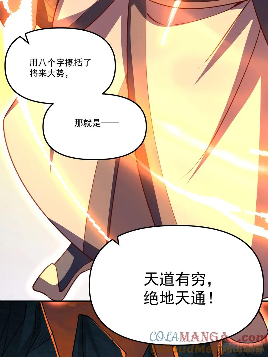 《原来我是修仙大佬》第303话 303话 第31页