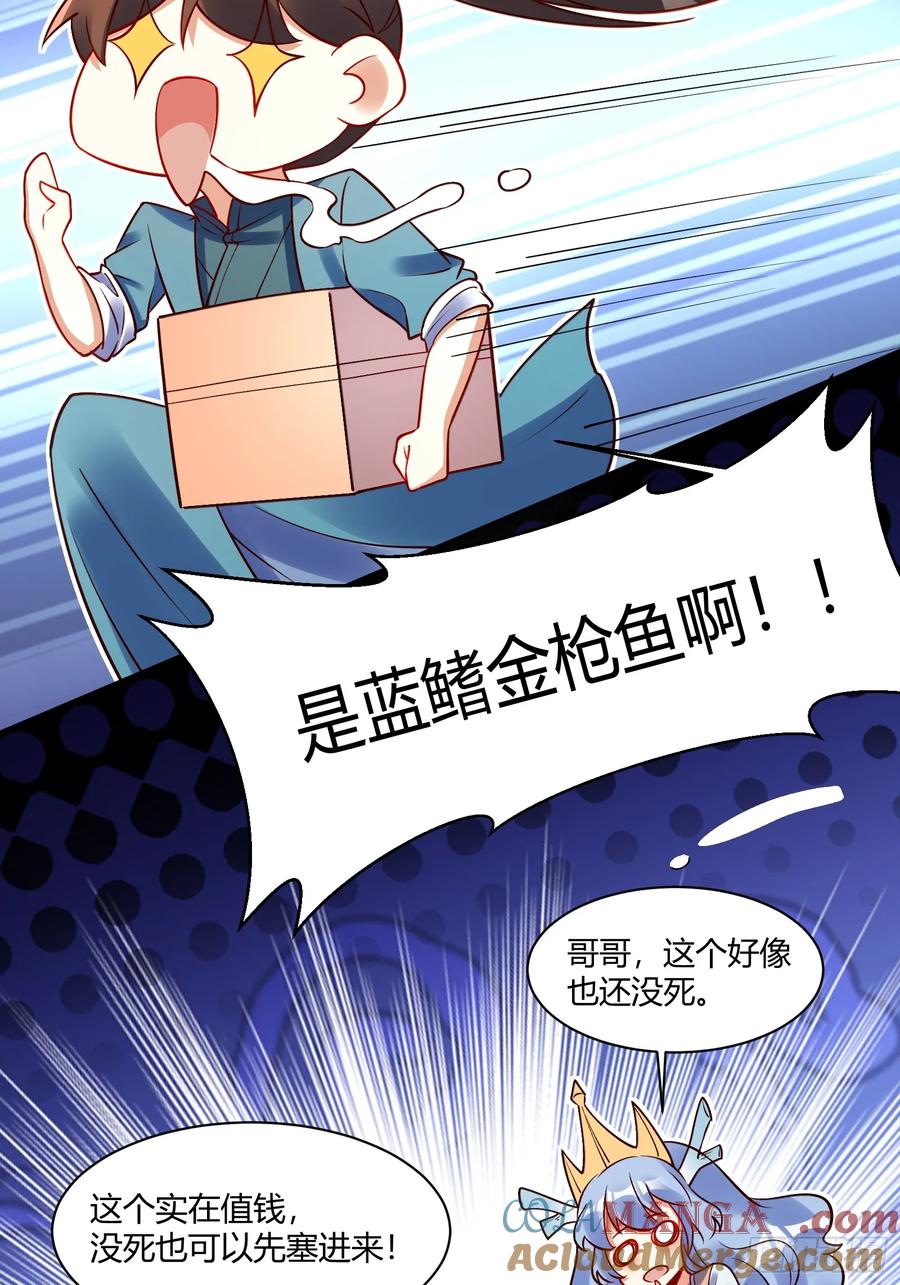 《原来我是修仙大佬》第305话 305话 第25页