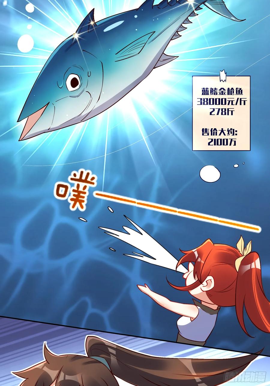 《原来我是修仙大佬》第305话 305话 第24页
