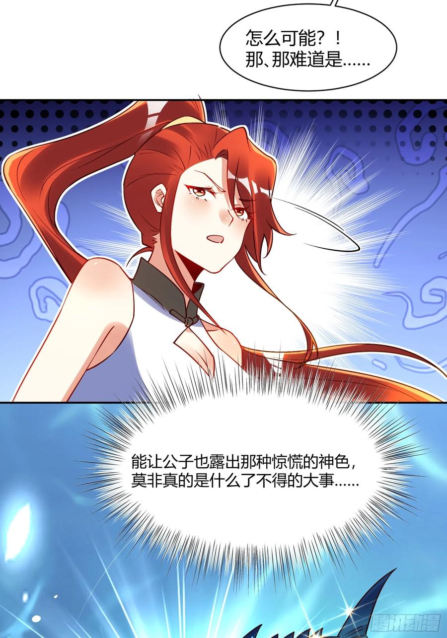 《原来我是修仙大佬》第305话 305话 第23页