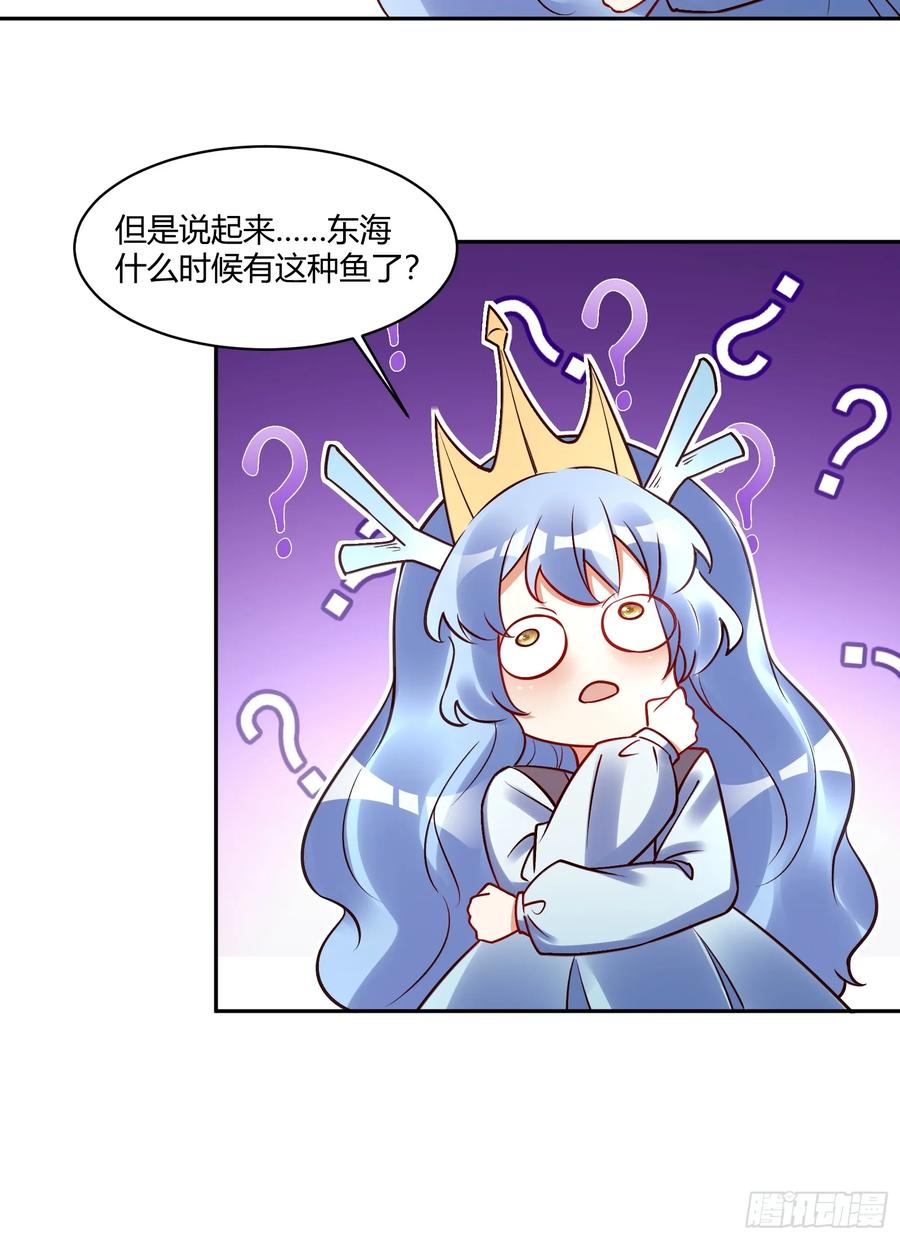 《原来我是修仙大佬》第305话 305话 第29页