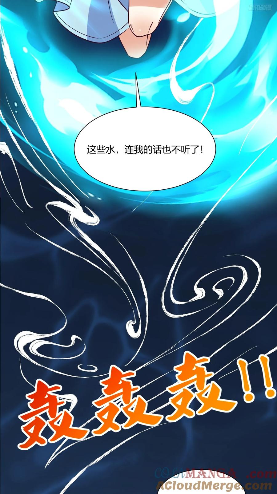 《原来我是修仙大佬》第305话 305话 第7页