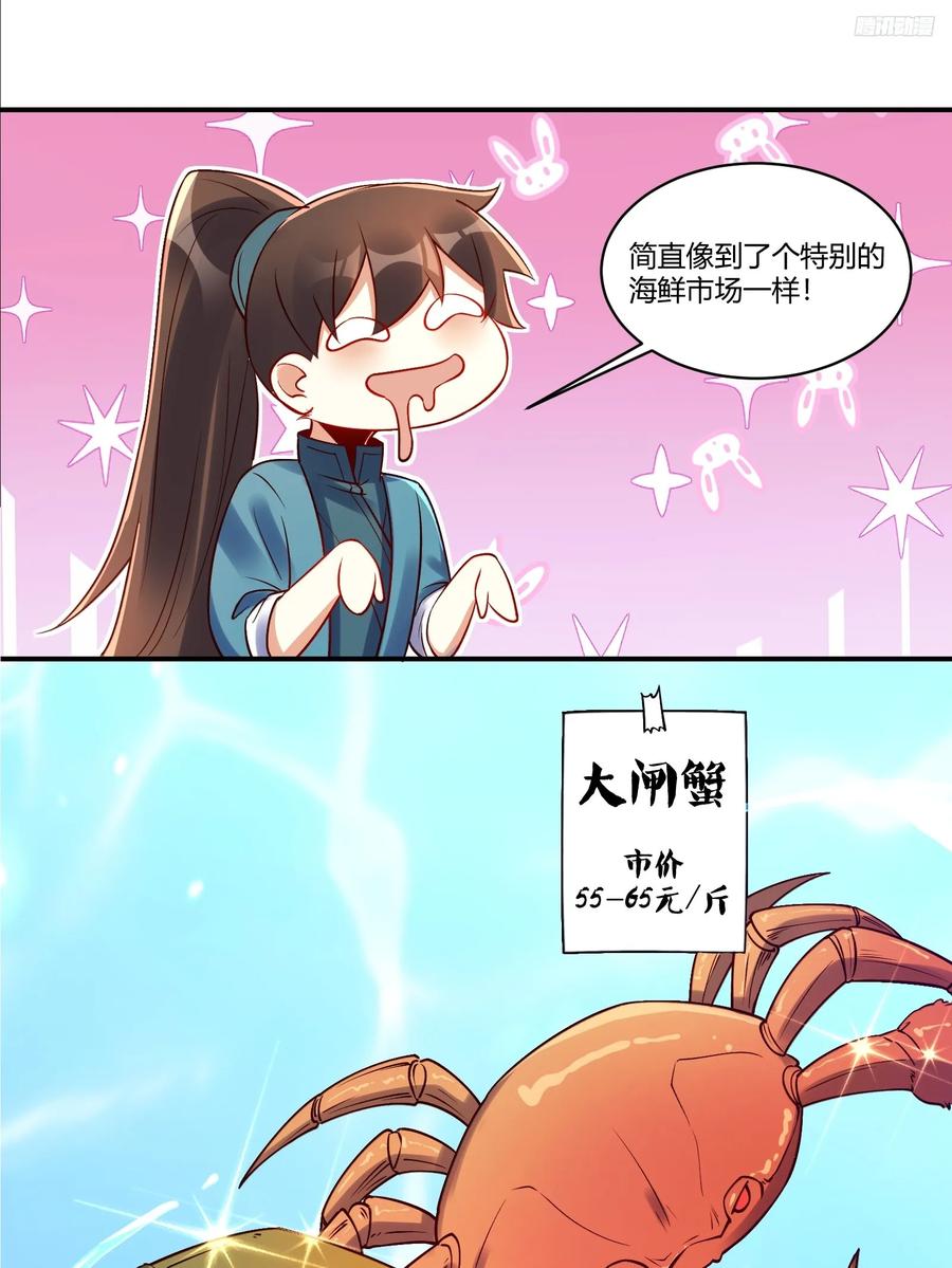 《原来我是修仙大佬》第305话 305话 第11页
