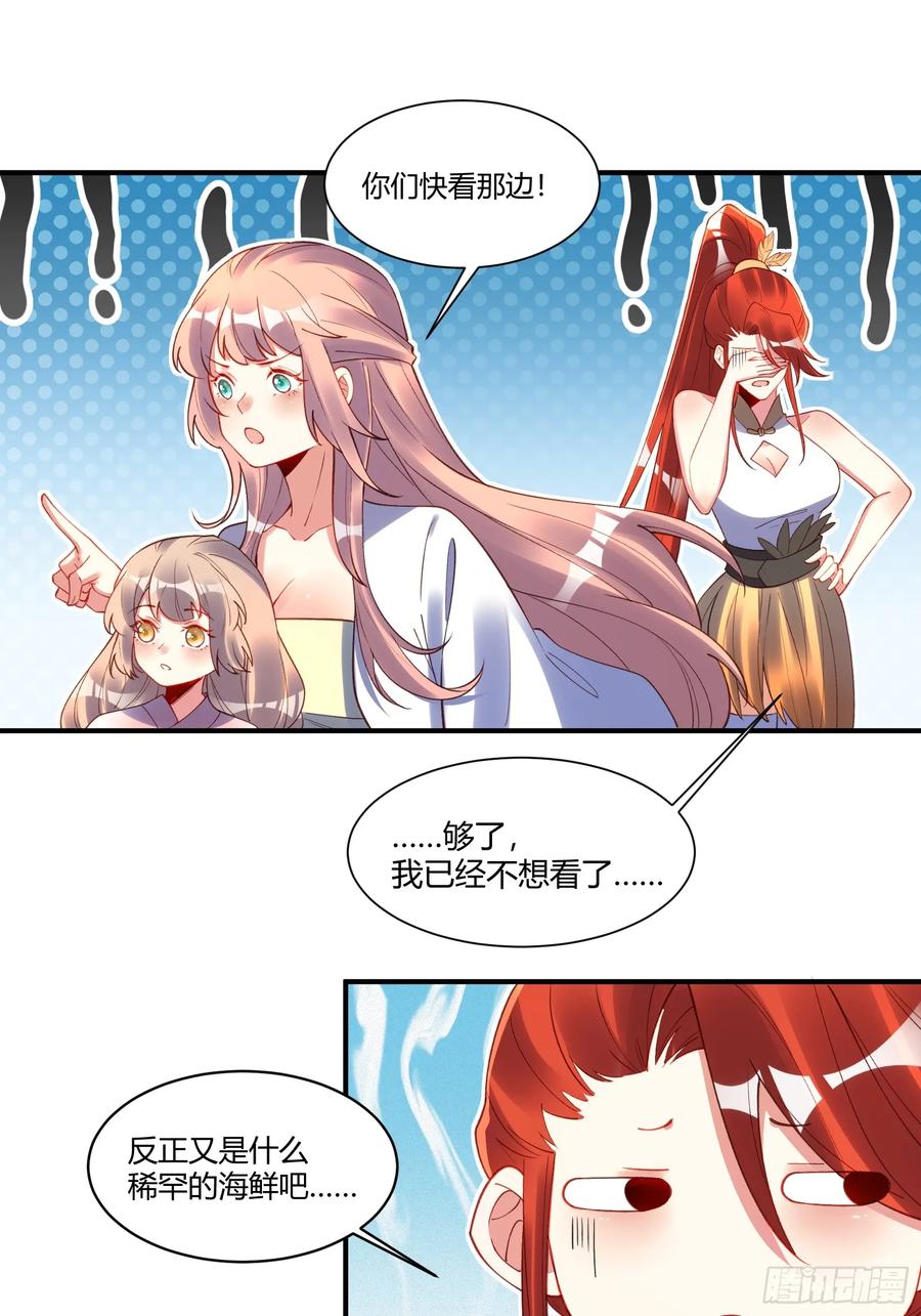 《原来我是修仙大佬》第305话 305话 第30页