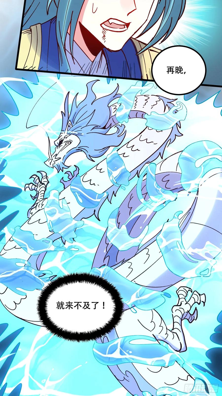 《原来我是修仙大佬》第305话 305话 第56页