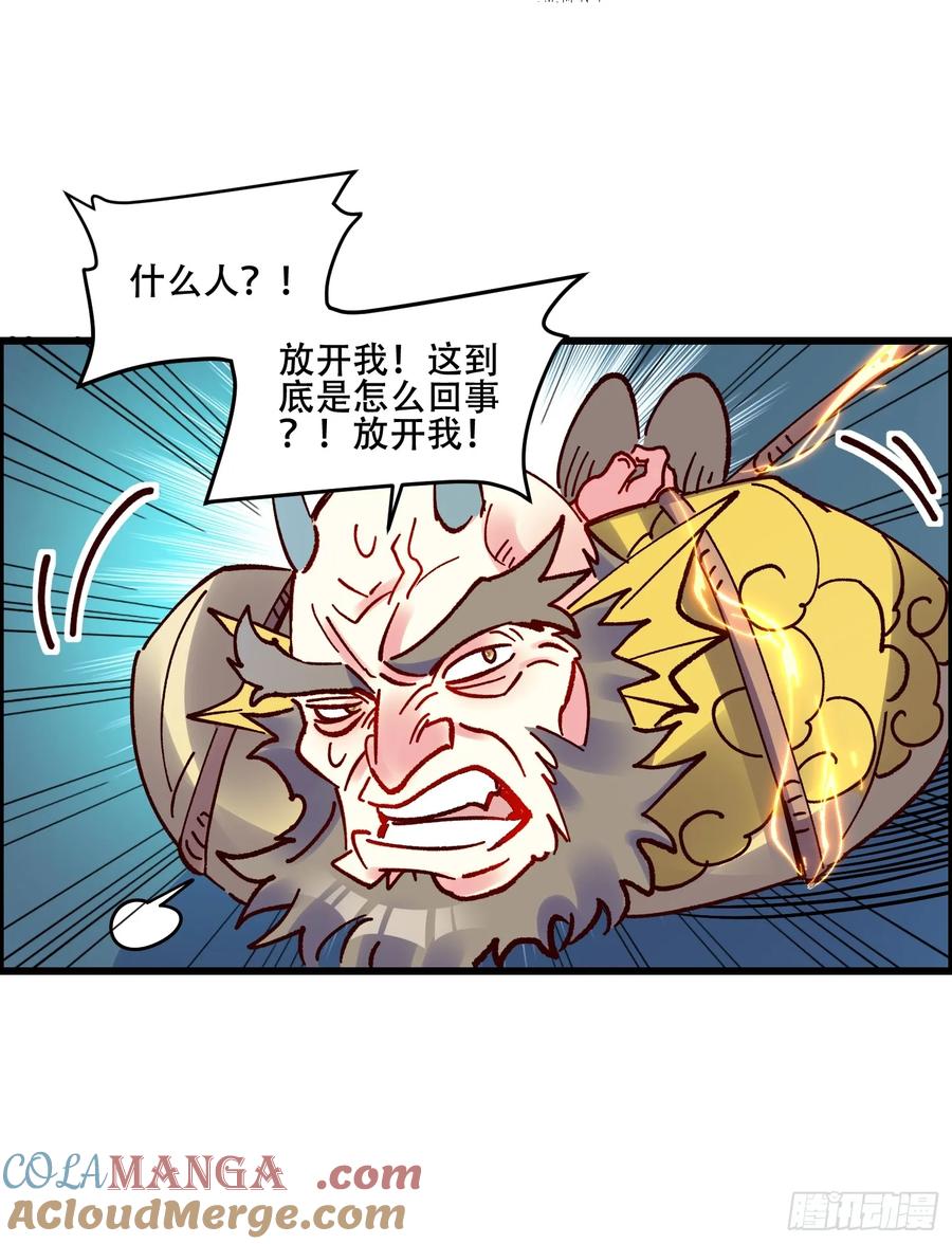 《原来我是修仙大佬》第306话 306话 第40页