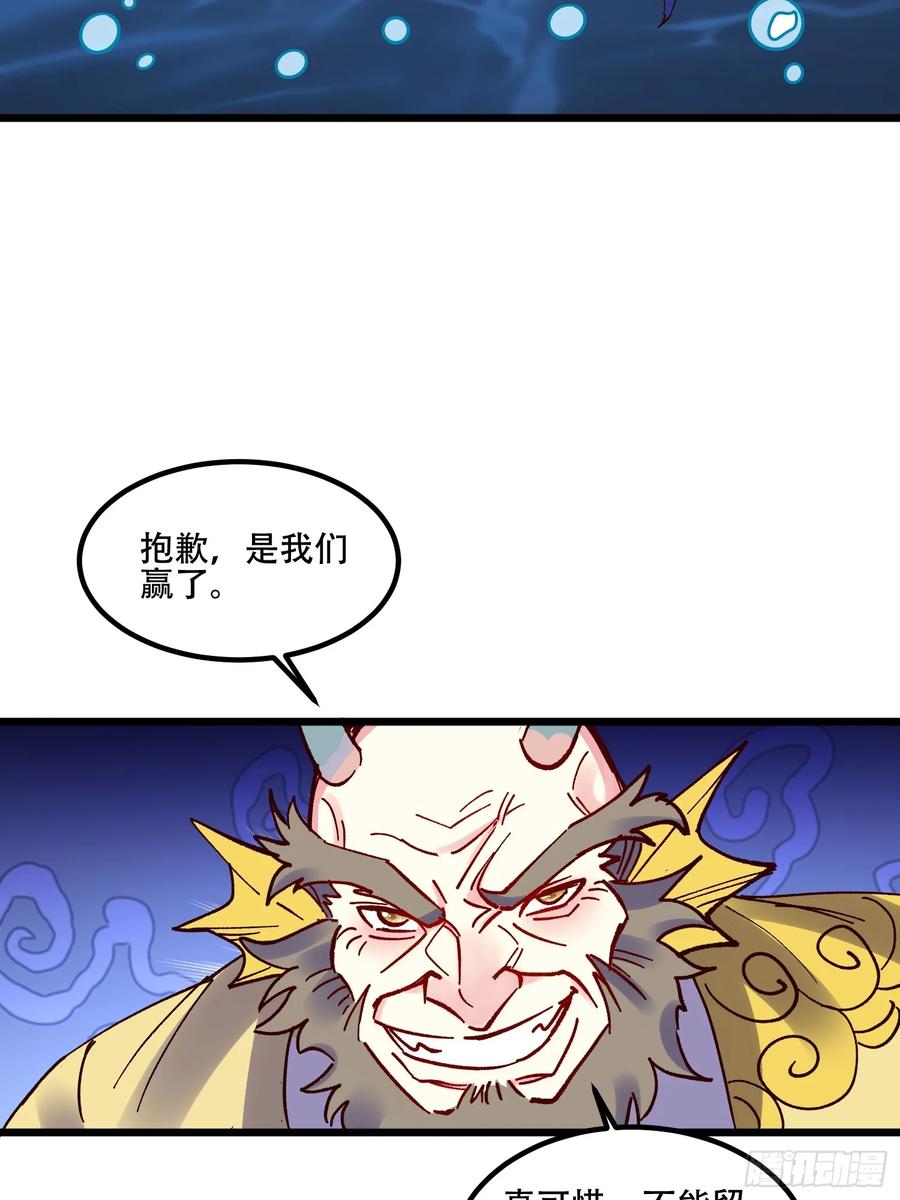 《原来我是修仙大佬》第306话 306话 第32页