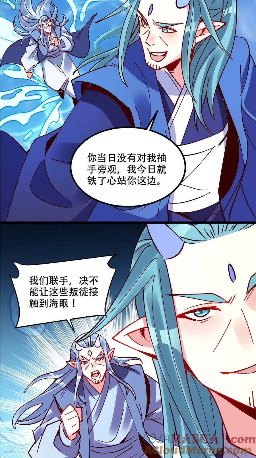 《原来我是修仙大佬》第306话 306话 第4页