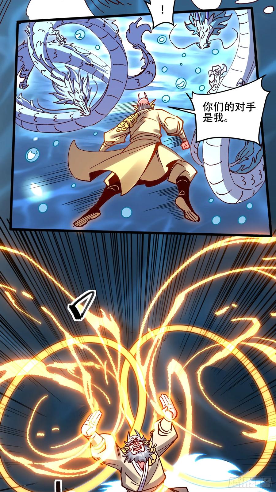 《原来我是修仙大佬》第306话 306话 第23页