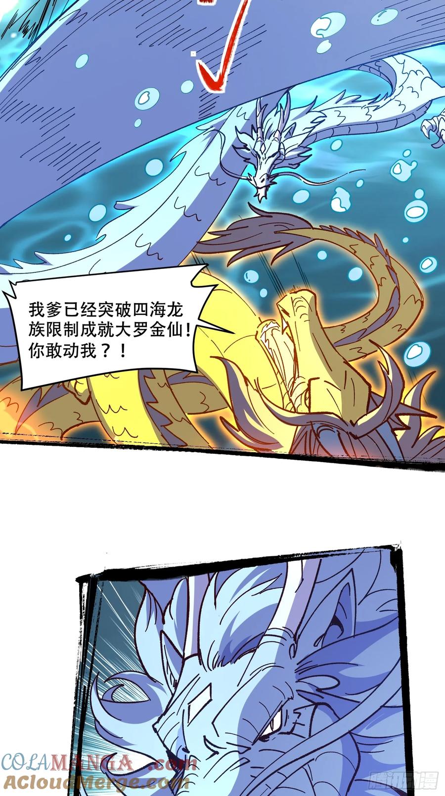 《原来我是修仙大佬》第306话 306话 第16页
