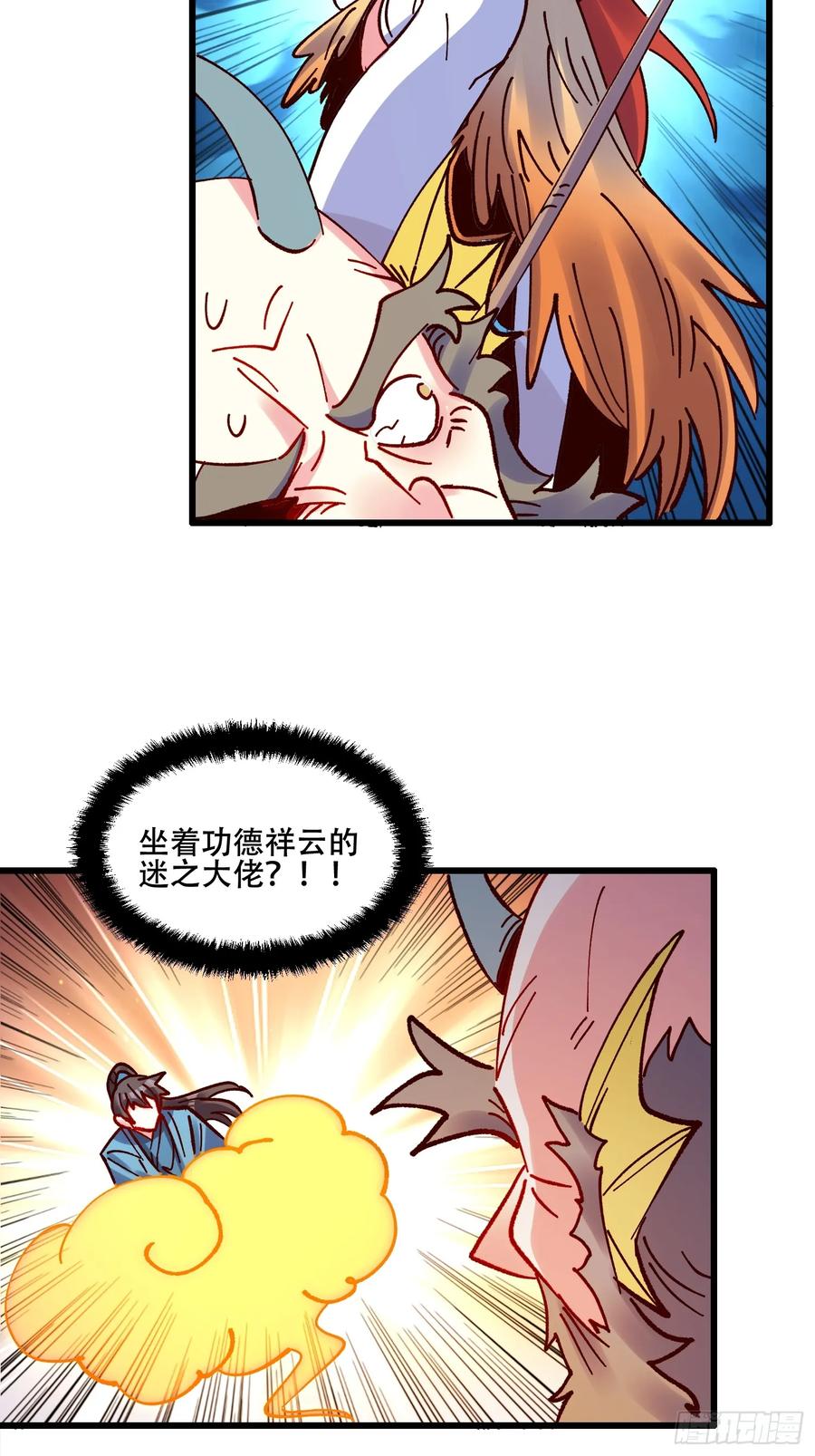 《原来我是修仙大佬》第306话 306话 第42页