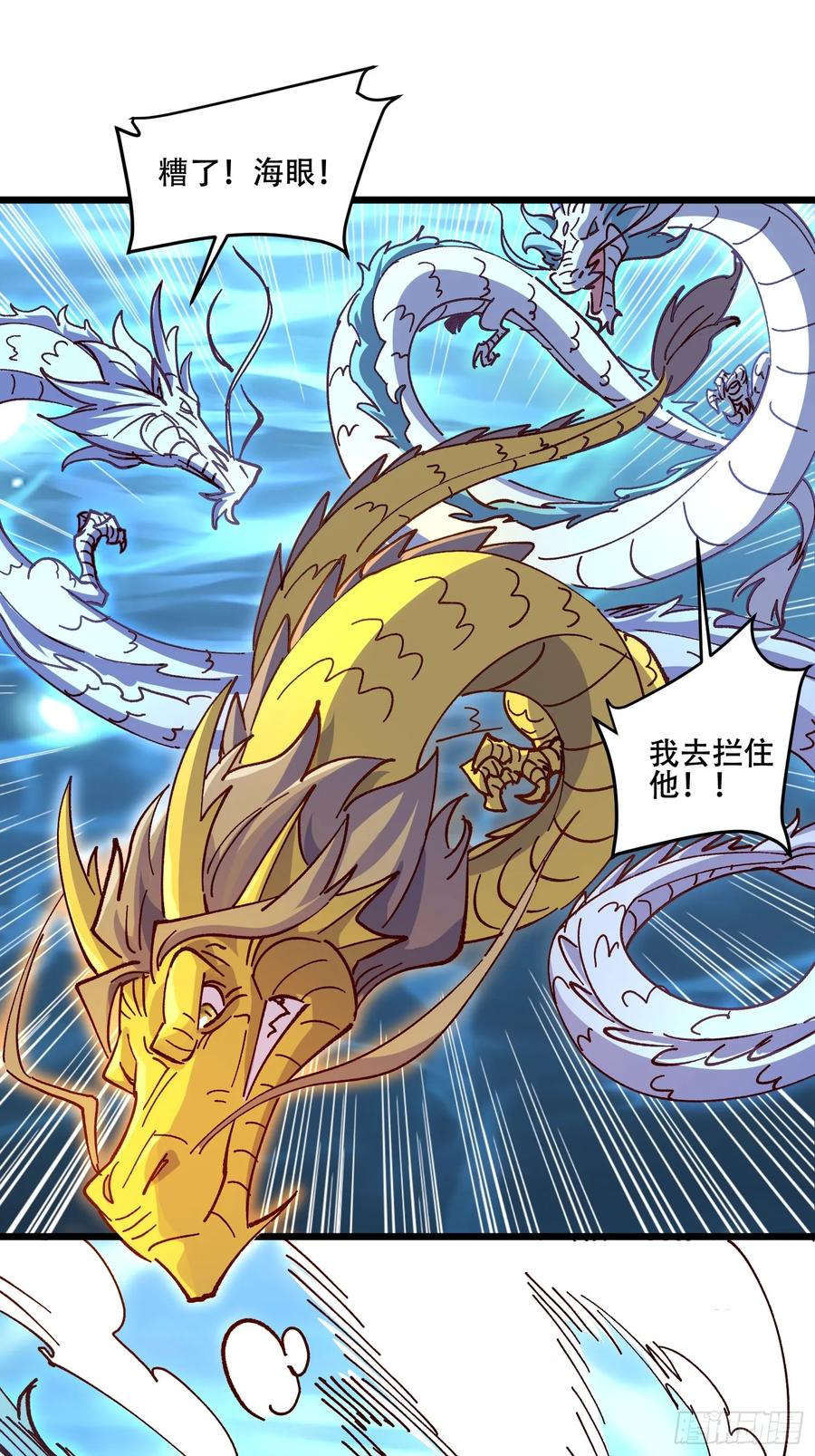 《原来我是修仙大佬》第306话 306话 第21页