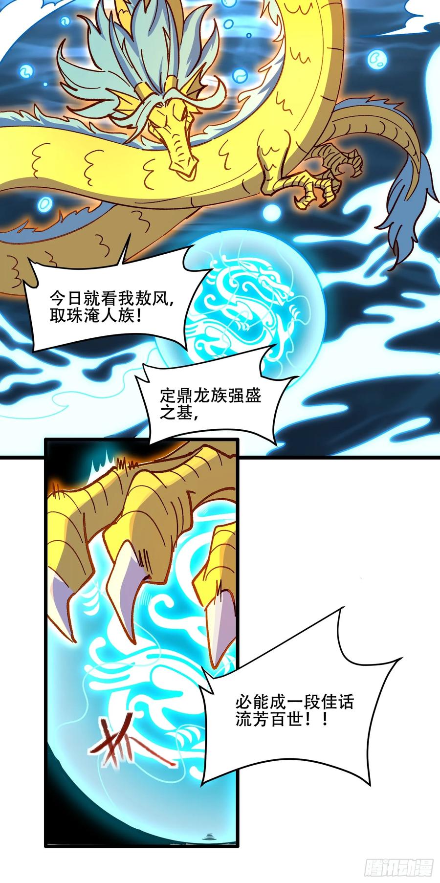 《原来我是修仙大佬》第306话 306话 第27页