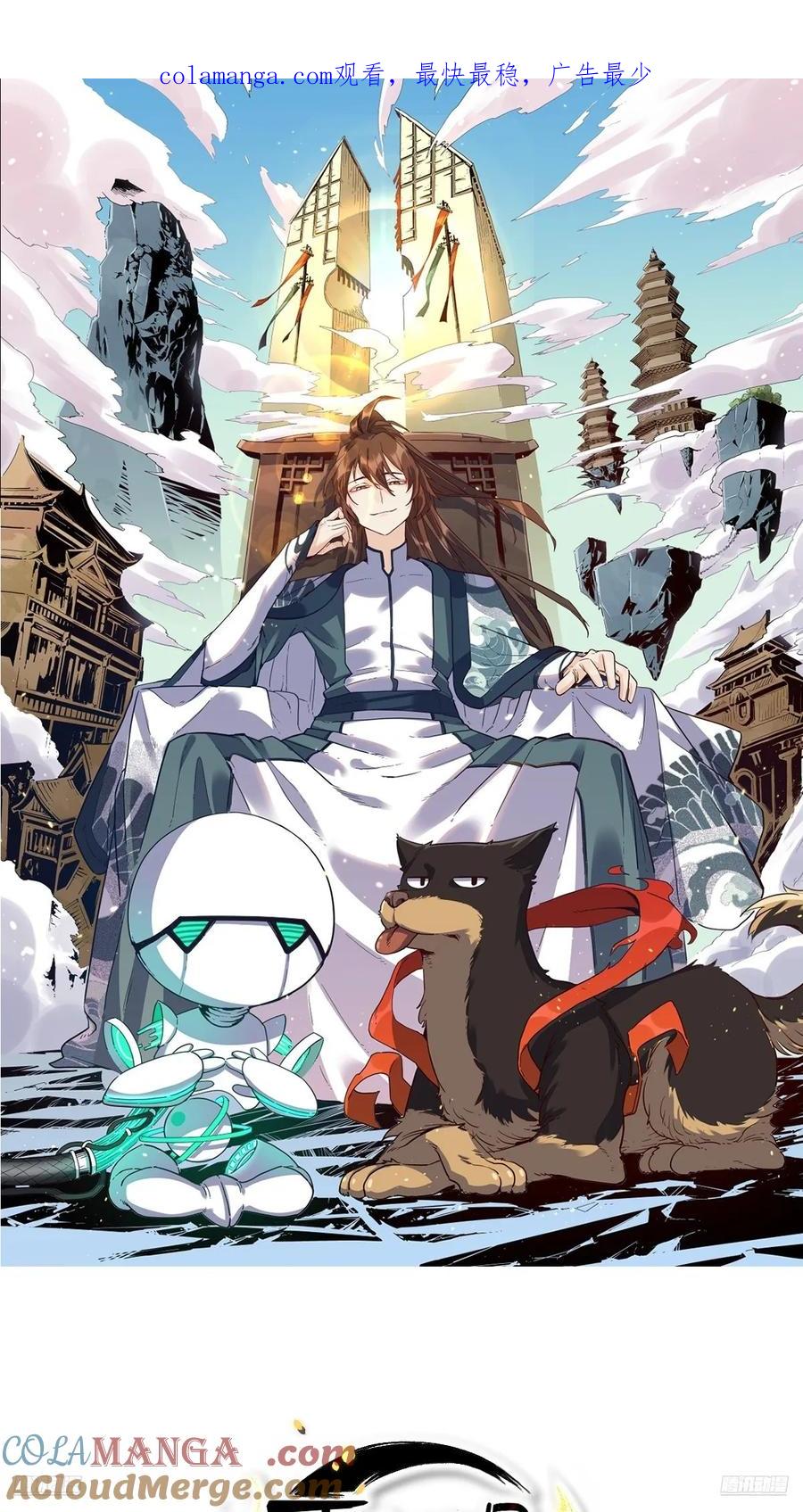 《原来我是修仙大佬》第306话 306话 第1页