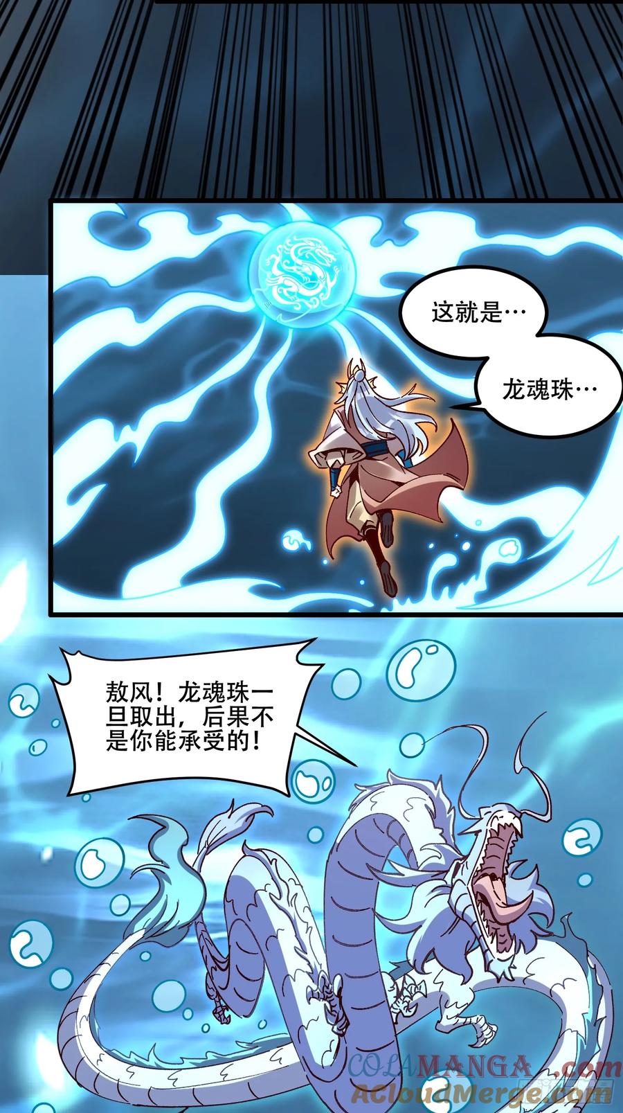 《原来我是修仙大佬》第306话 306话 第25页