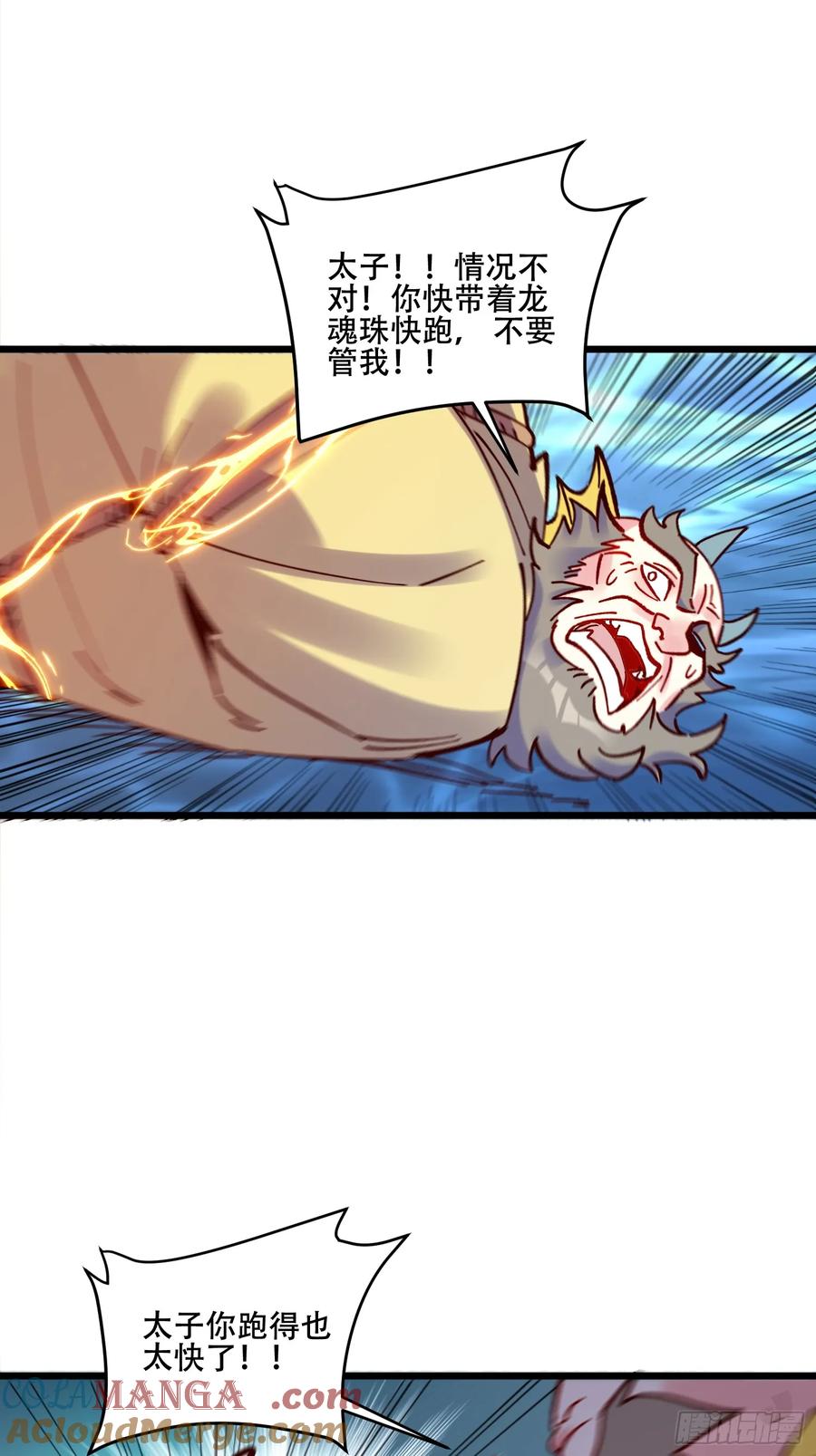 《原来我是修仙大佬》第306话 306话 第43页