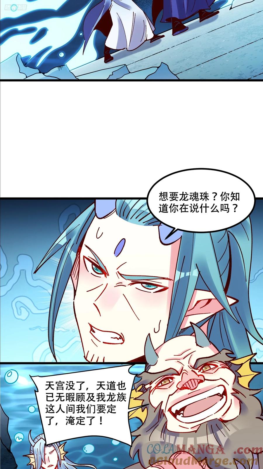 《原来我是修仙大佬》第306话 306话 第10页