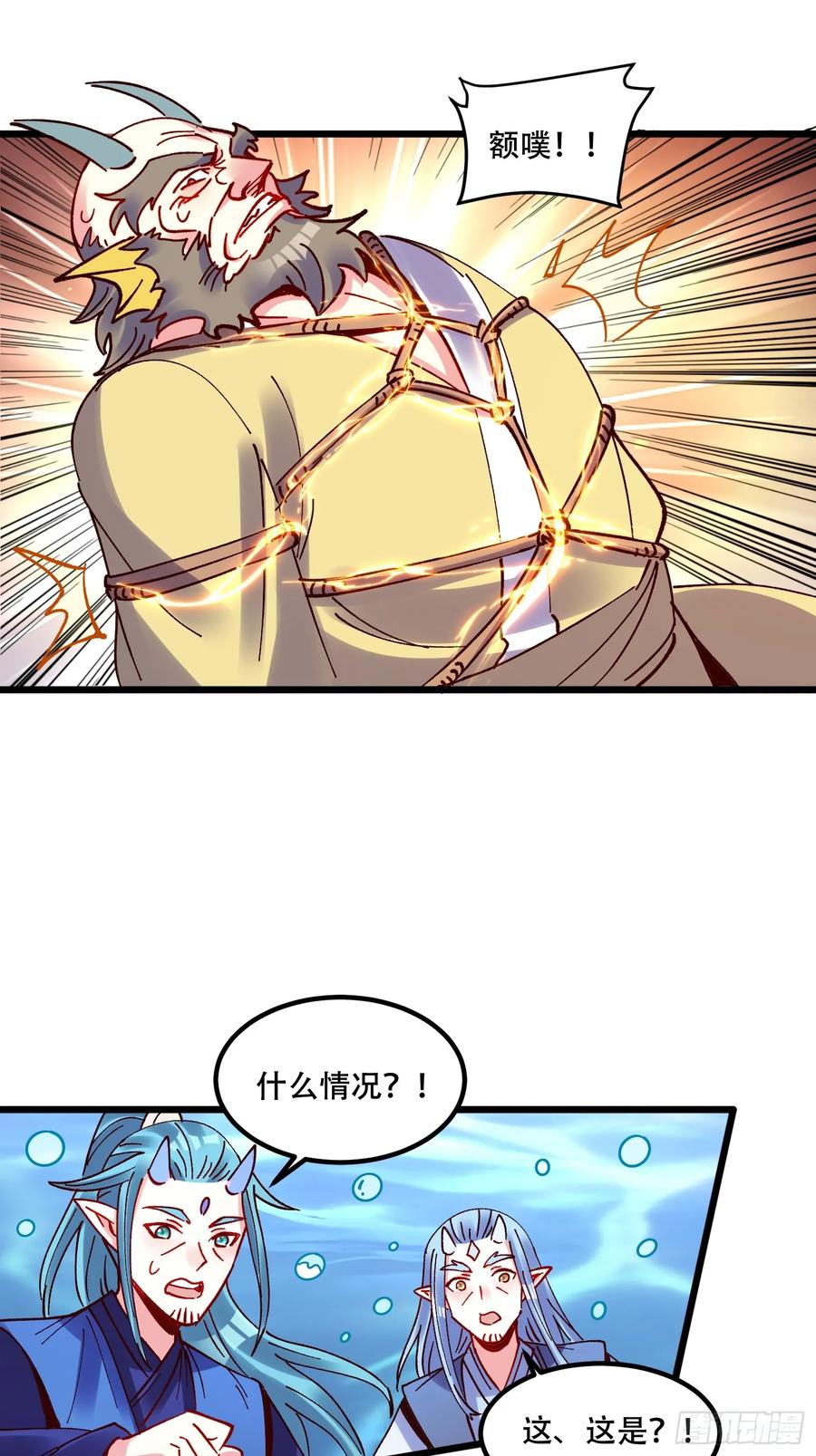 《原来我是修仙大佬》第306话 306话 第35页