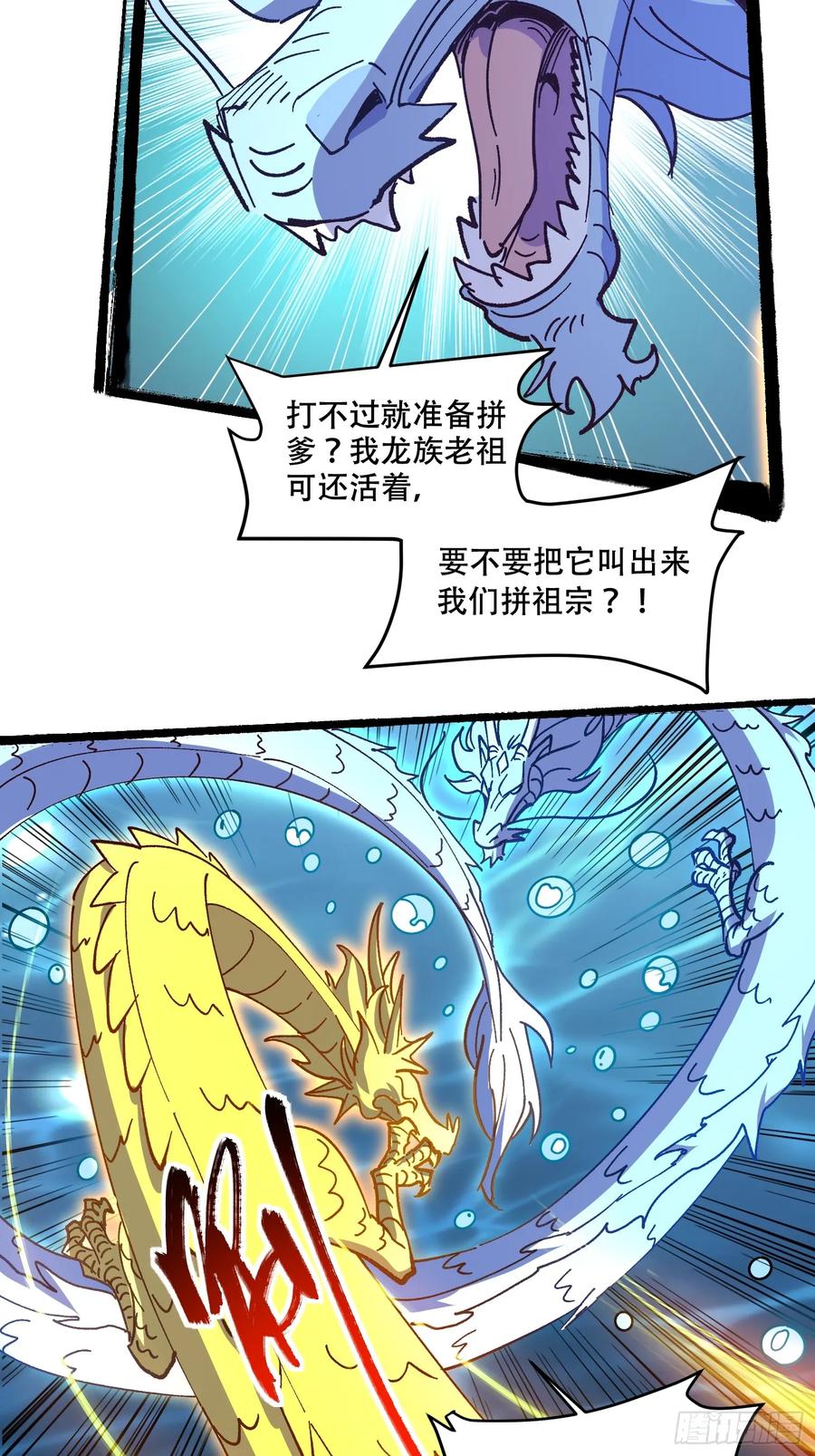 《原来我是修仙大佬》第306话 306话 第17页