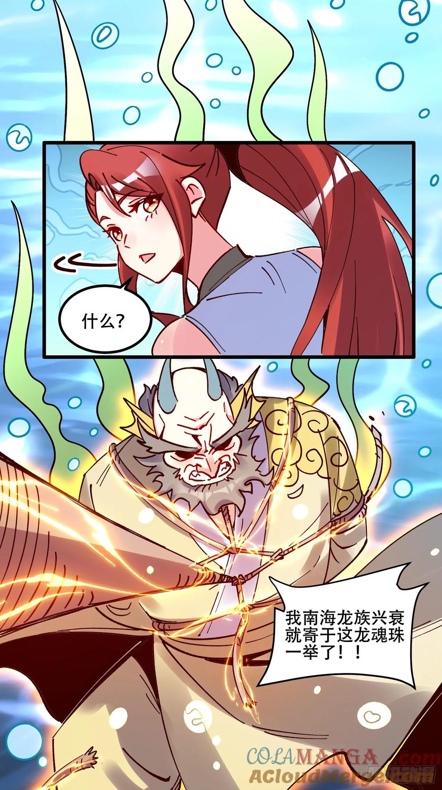 《原来我是修仙大佬》第306话 306话 第46页