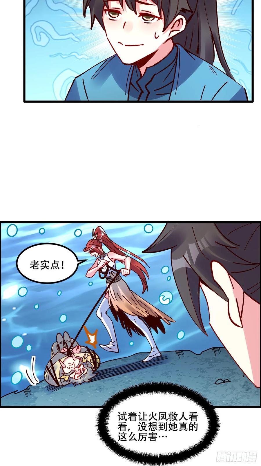《原来我是修仙大佬》第306话 306话 第39页
