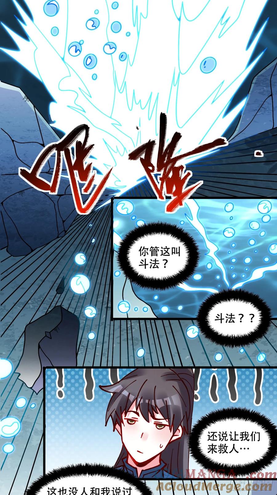 《原来我是修仙大佬》第306话 306话 第19页