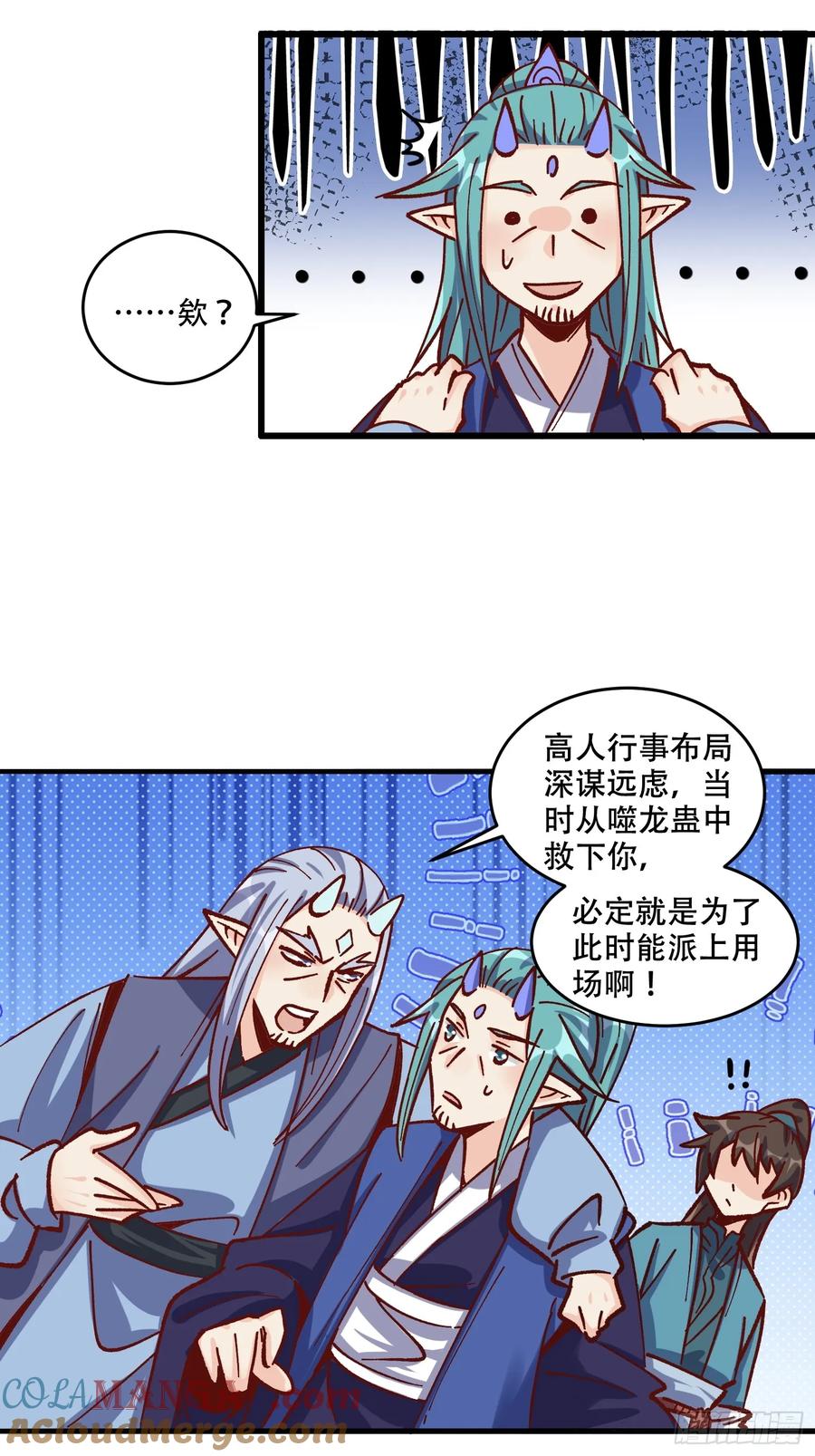 《原来我是修仙大佬》第307话 307话 第28页