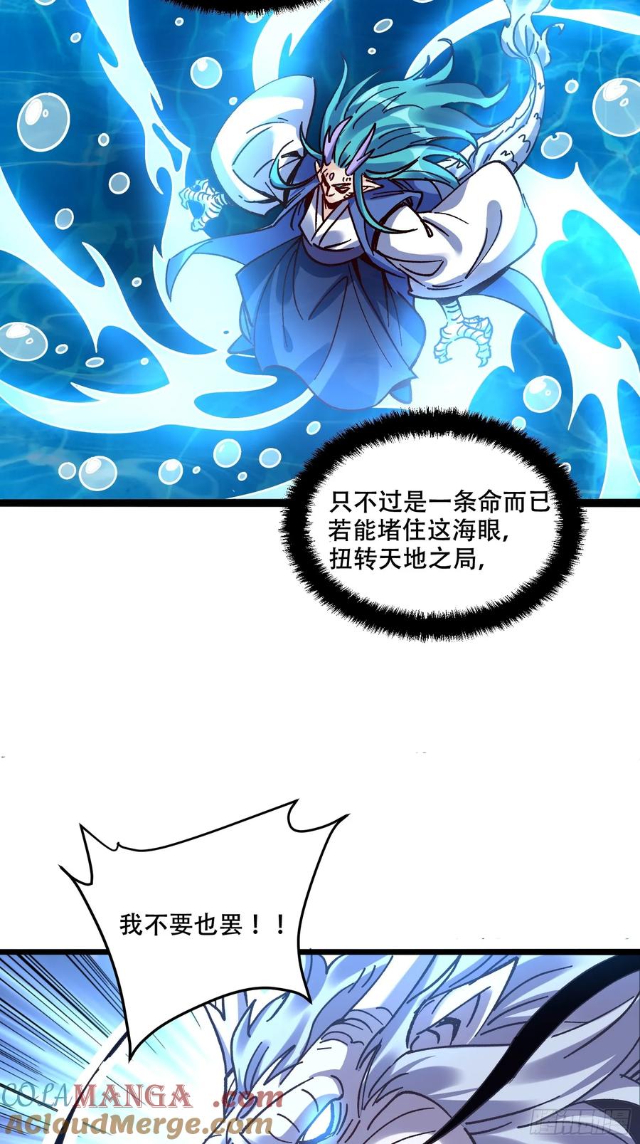 《原来我是修仙大佬》第307话 307话 第34页