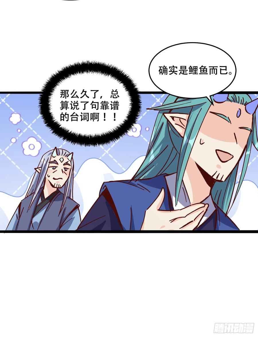 《原来我是修仙大佬》第307话 307话 第15页