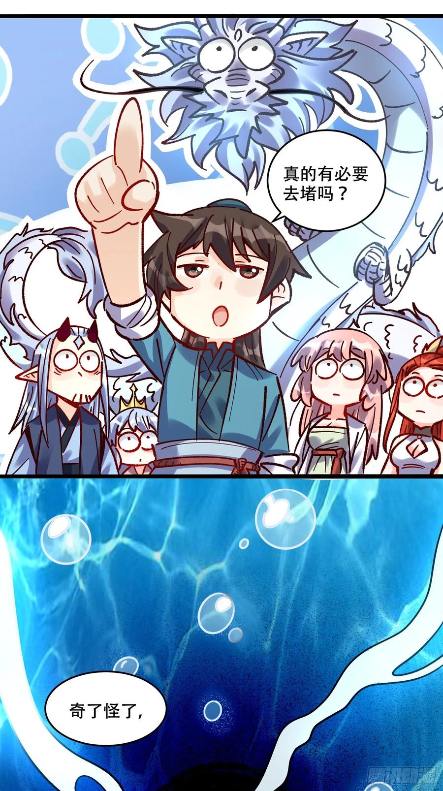 《原来我是修仙大佬》第307话 307话 第38页