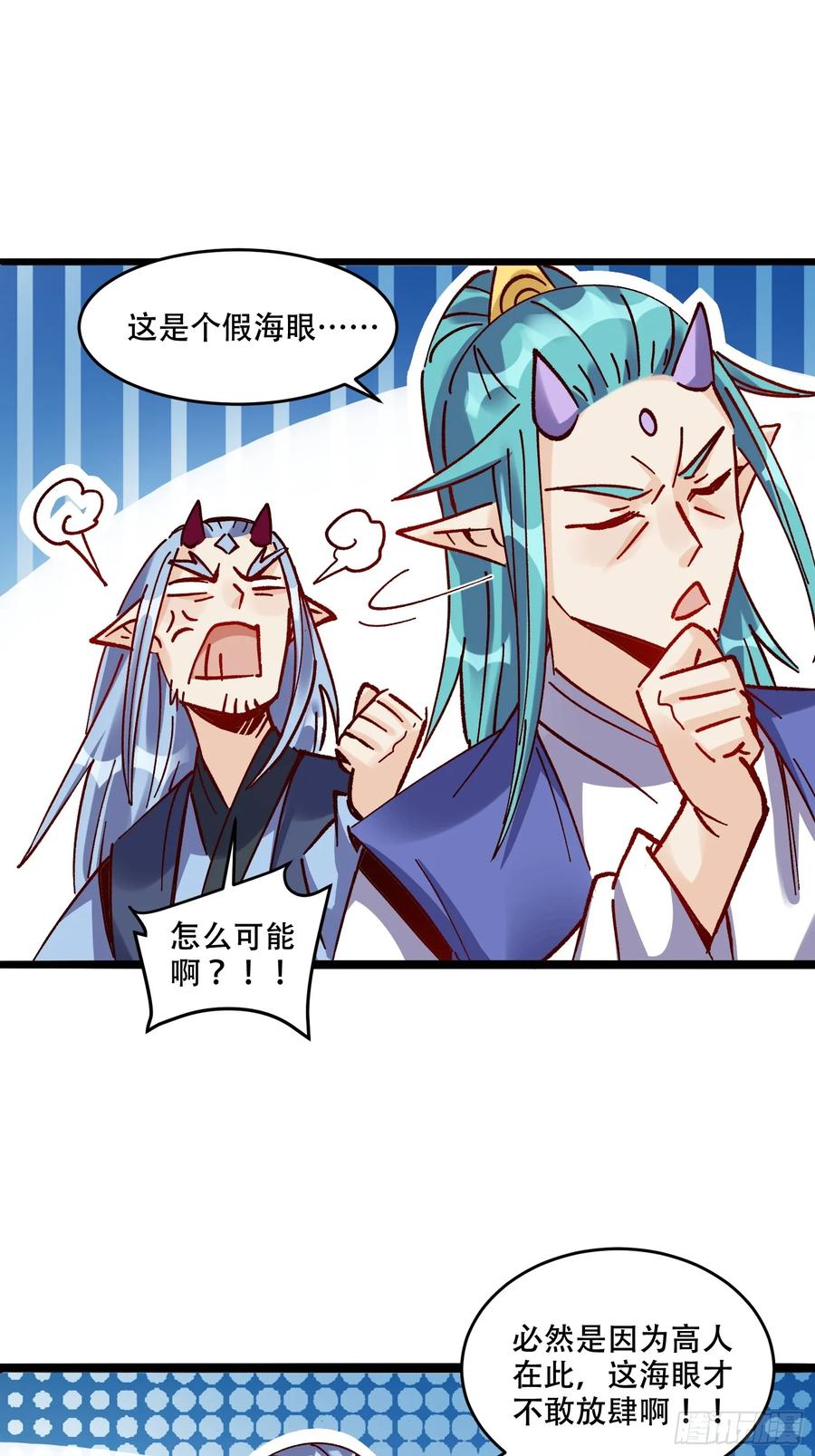 《原来我是修仙大佬》第307话 307话 第41页