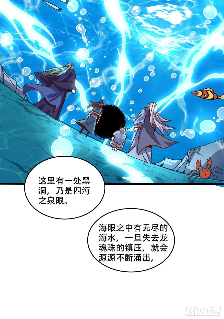 《原来我是修仙大佬》第307话 307话 第21页