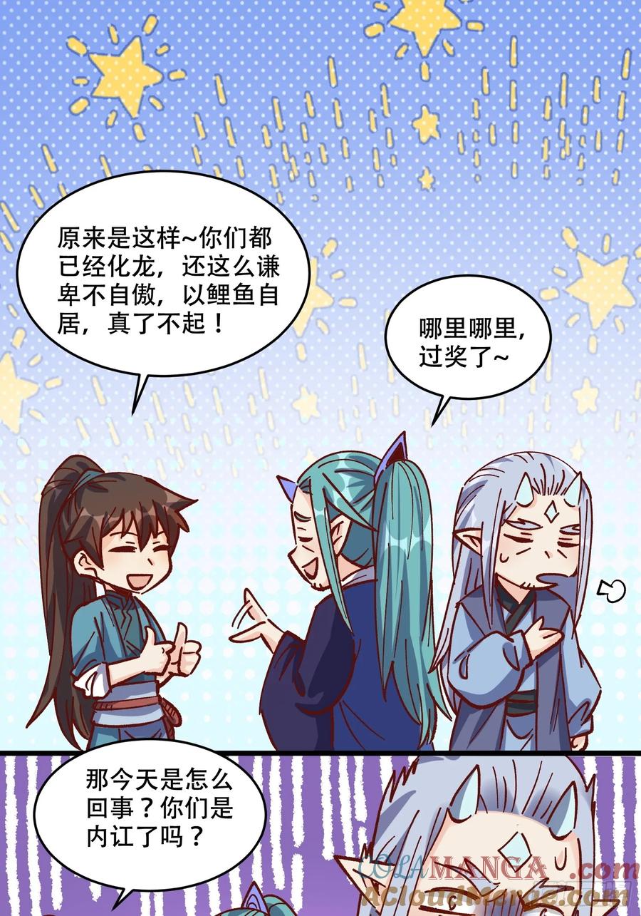 《原来我是修仙大佬》第307话 307话 第16页
