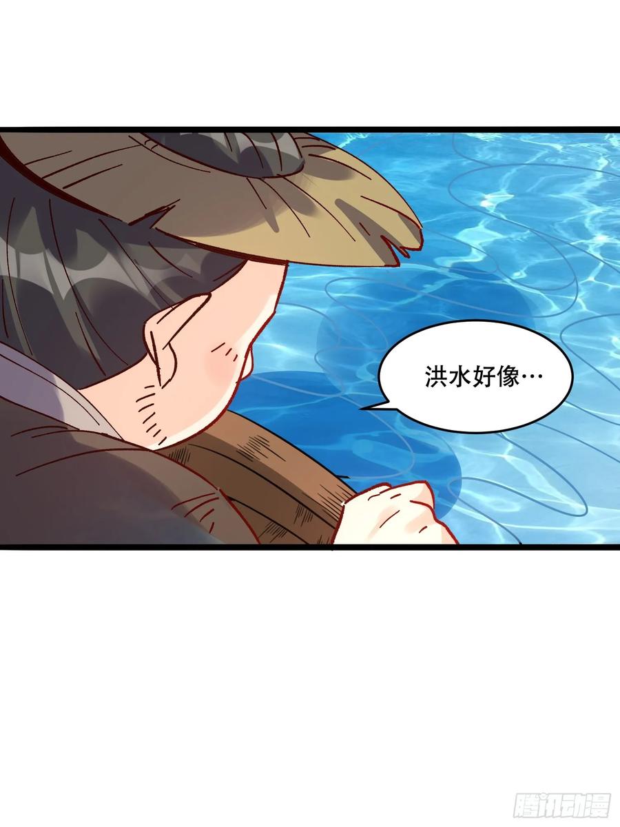 《原来我是修仙大佬》第307话 307话 第48页