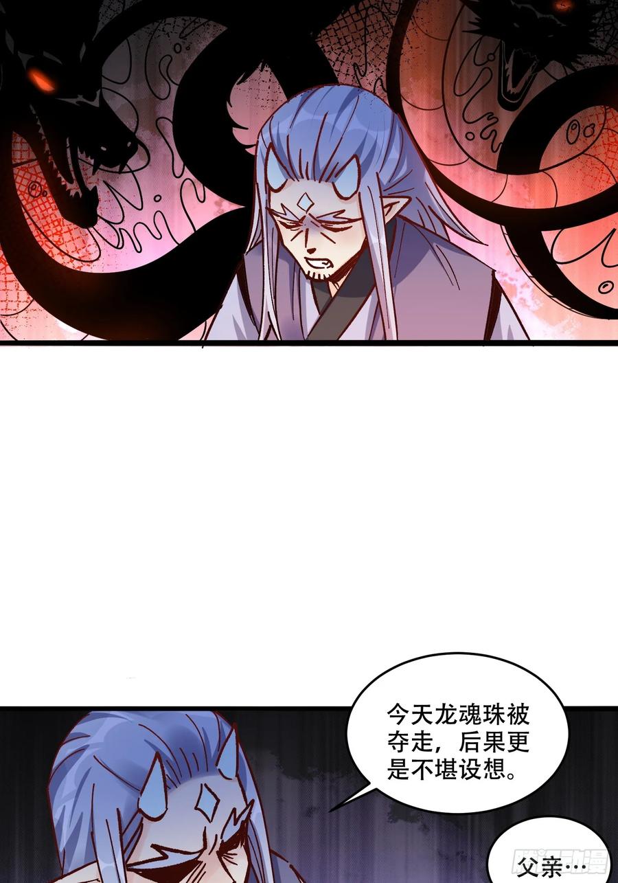 《原来我是修仙大佬》第307话 307话 第18页