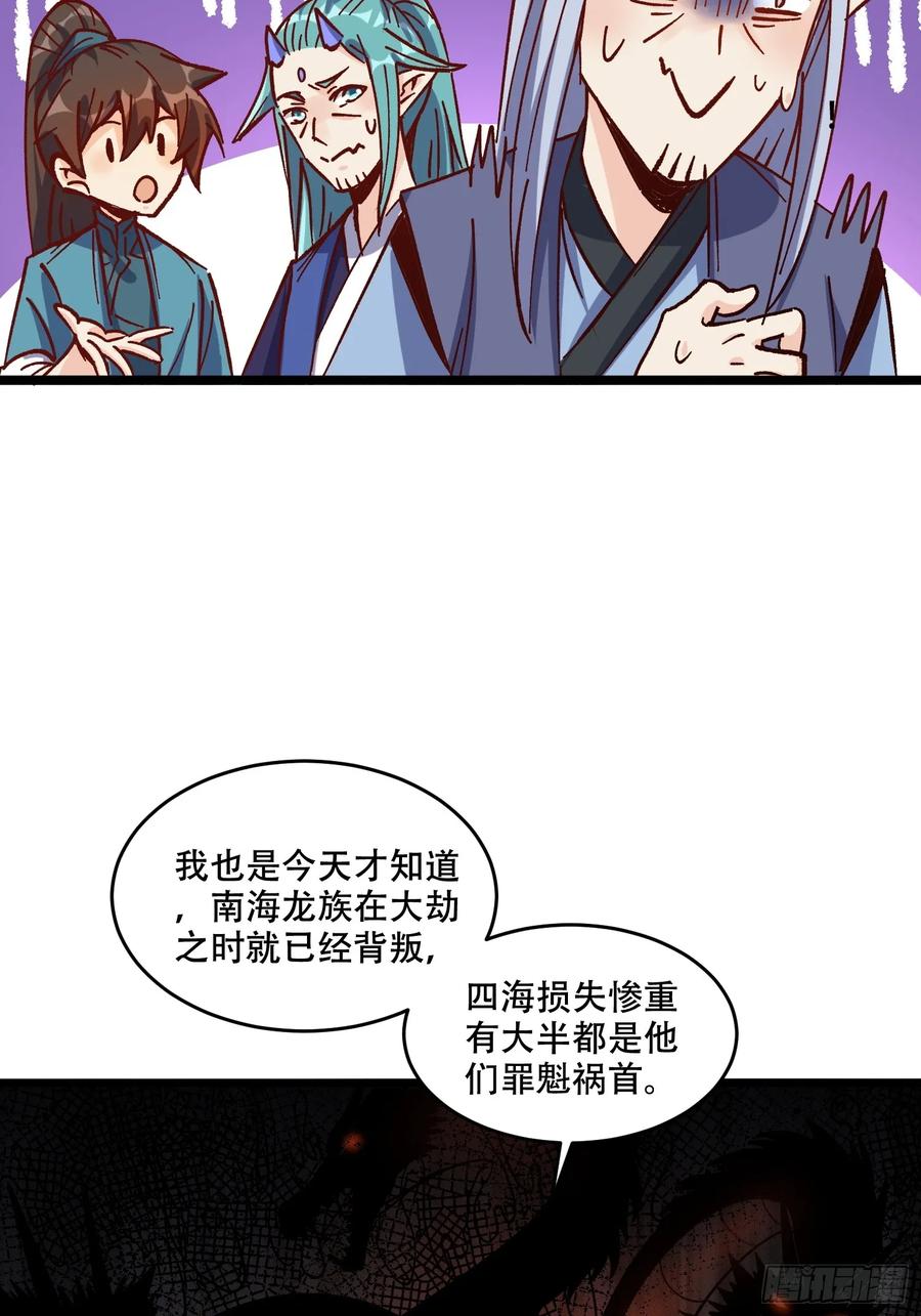 《原来我是修仙大佬》第307话 307话 第17页
