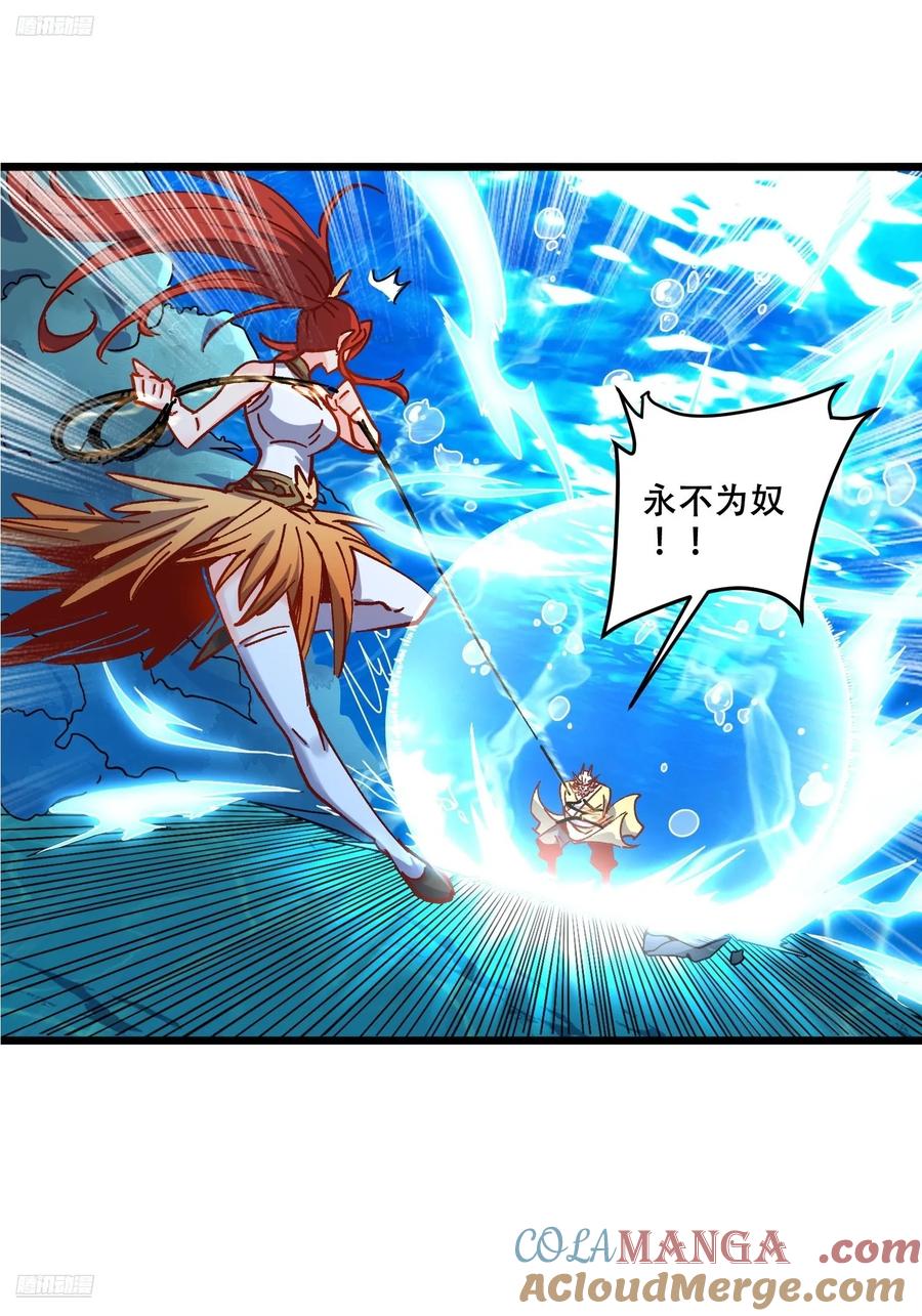 《原来我是修仙大佬》第307话 307话 第4页