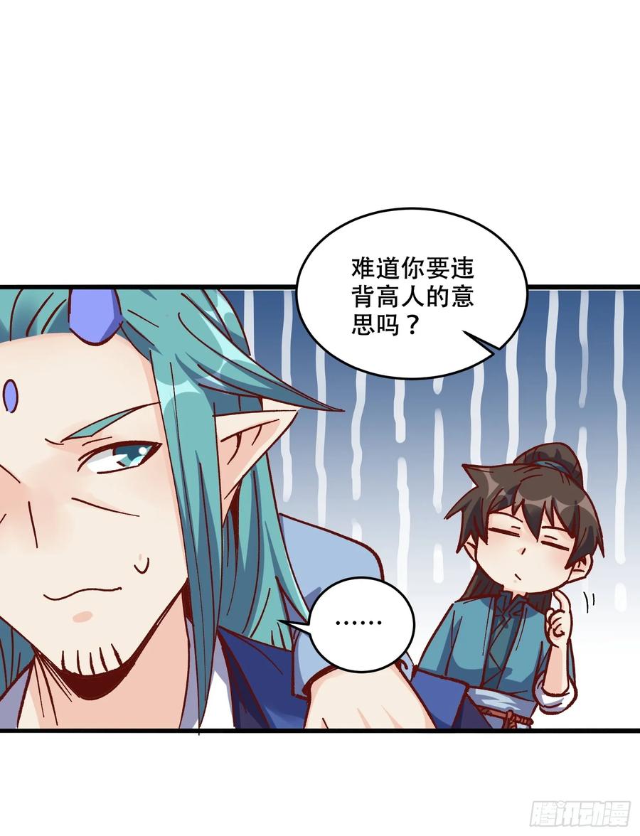 《原来我是修仙大佬》第307话 307话 第29页