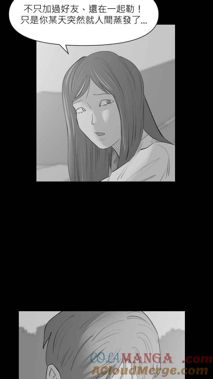 黑盒子 [第307话] 地灵人截(2) 第31页