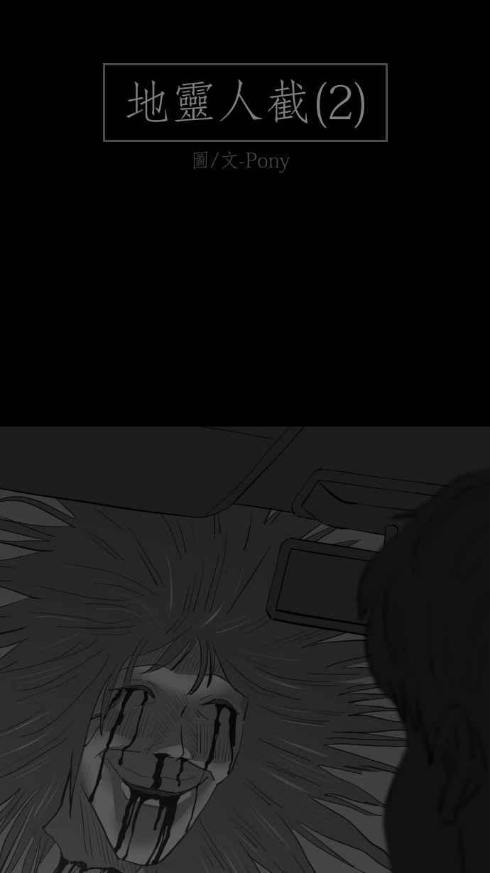 黑盒子 [第307话] 地灵人截(2) 第2页